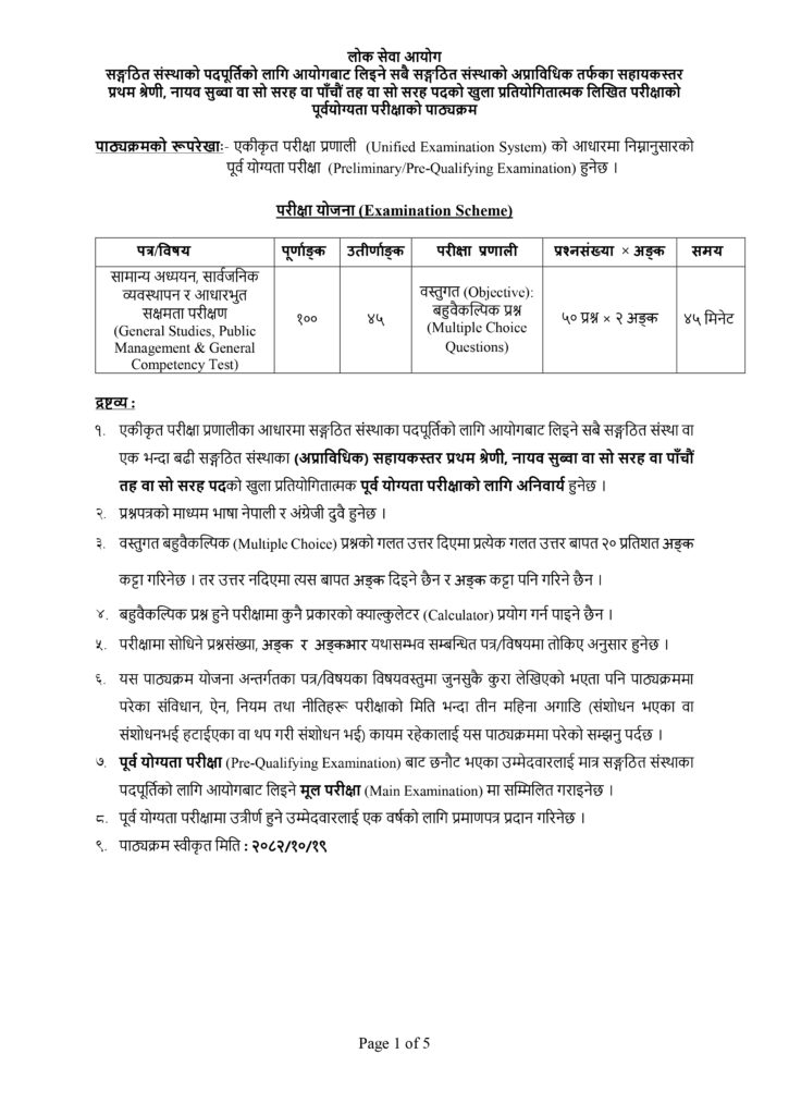 5th CB PE Both 2082 10 19 page 0001 Pampas Aspirant - पम्पाज परीक्षार्थी