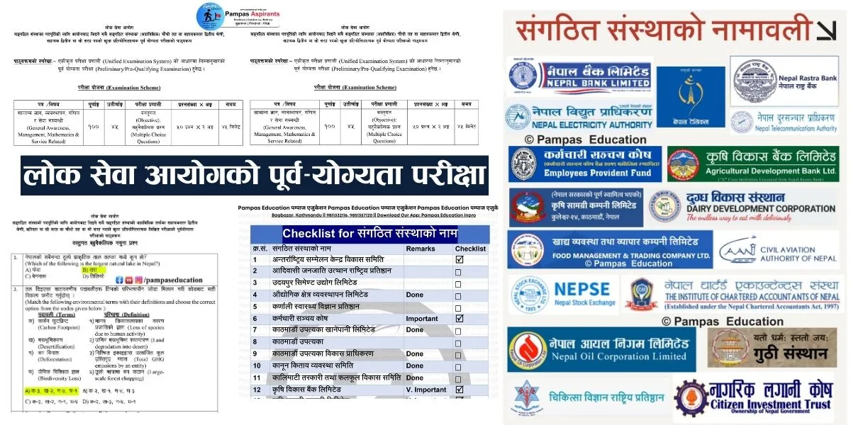 लोक सेवा आयोगको पूर्व–योग्यता परीक्षा : महत्वपूर्ण अपडेट – श्रावण सम्म विज्ञापन, असोजभित्र परीक्षा र नतिजा