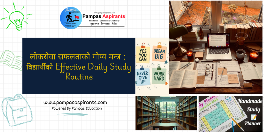 लोकसेवा सफलताको गोप्य मन्त्र :                             विद्यार्थीको Effective Daily Study Routine