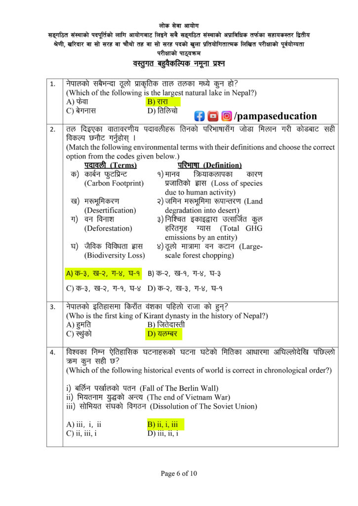 with ans 1 copy Pampas Aspirant - पम्पाज परीक्षार्थी