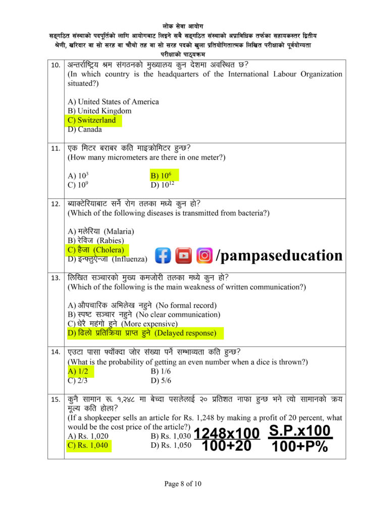with ans 3 copy Pampas Aspirant - पम्पाज परीक्षार्थी