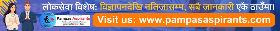 image 50 Pampas Aspirant - पम्पाज परीक्षार्थी