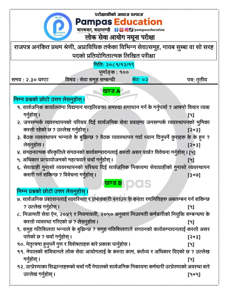 Set 2 page 0001 Pampas Aspirant - पम्पाज परीक्षार्थी