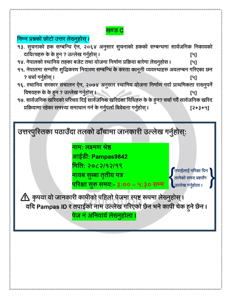 Set 2 page 0002 Pampas Aspirant - पम्पाज परीक्षार्थी