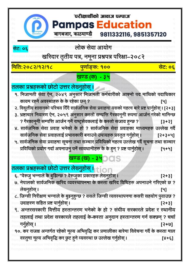 Set 6 page 0001 Pampas Aspirant - पम्पाज परीक्षार्थी