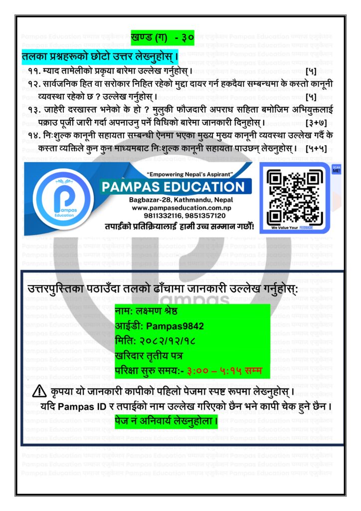 Set 6 page 0002 Pampas Aspirant - पम्पाज परीक्षार्थी